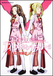 Manga - Manhwa - Code Geass - Nightmare of Nunnally jp Vol.5