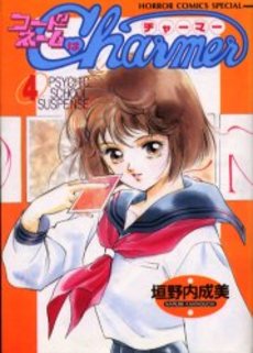 Manga - Manhwa - Code Name wa Charmer jp Vol.4