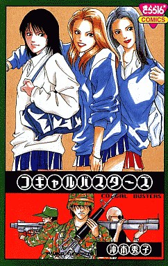 Manga - Manhwa - Cogirl Busters jp Vol.0