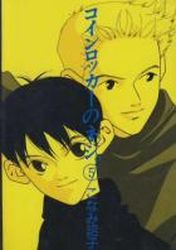 Manga - Manhwa - Coin Locker no Neji jp Vol.5