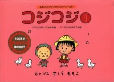 Manga - Manhwa - Coji-Coji jp Vol.1