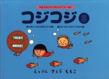 Manga - Manhwa - Coji-Coji jp Vol.3