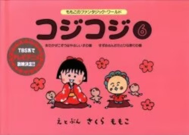 Manga - Manhwa - Coji-Coji jp Vol.6