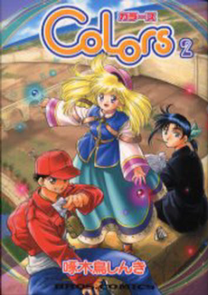 Manga - Manhwa - Colors jp Vol.2