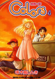 Manga - Manhwa - Colors jp Vol.4