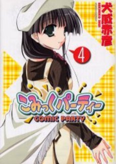 Manga - Manhwa - Comic Party jp Vol.4