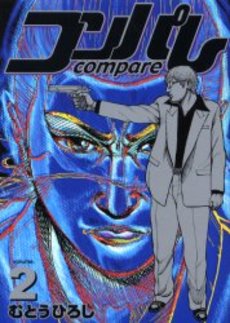 Manga - Manhwa - Compare jp Vol.2