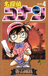 Manga - Meitantei Conan jp Vol.4