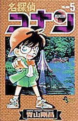 Manga - Meitantei Conan jp Vol.5