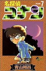 Manga - Meitantei Conan jp Vol.7