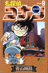 Manga - Meitantei Conan jp Vol.9