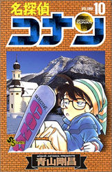 Manga - Meitantei Conan jp Vol.10