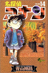 Manga - Meitantei Conan jp Vol.14