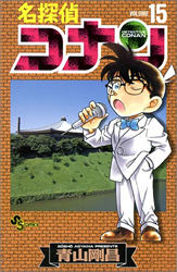 Manga - Meitantei Conan jp Vol.15