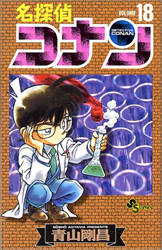 Manga - Meitantei Conan jp Vol.18