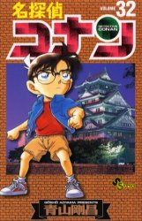 Manga - Manhwa - Meitantei Conan jp Vol.32