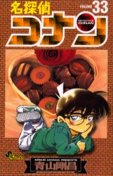 Manga - Manhwa - Meitantei Conan jp Vol.33