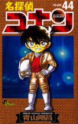 Manga - Manhwa - Meitantei Conan jp Vol.44