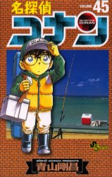 Manga - Manhwa - Meitantei Conan jp Vol.45