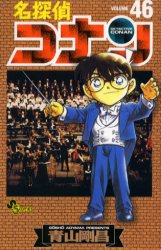 Manga - Manhwa - Meitantei Conan jp Vol.46