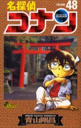 Manga - Manhwa - Meitantei Conan jp Vol.48