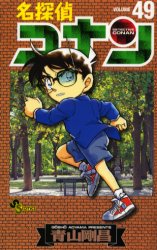Manga - Manhwa - Meitantei Conan jp Vol.49