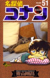 Manga - Manhwa - Meitantei Conan jp Vol.51