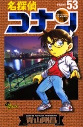 Manga - Manhwa - Meitantei Conan jp Vol.53