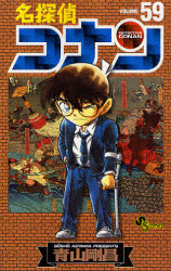 Manga - Manhwa - Meitantei Conan jp Vol.59