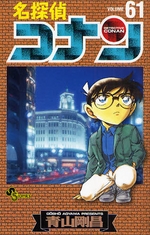 Manga - Manhwa - Meitantei Conan jp Vol.61