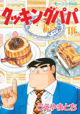 Manga - Manhwa - Cooking Papa jp Vol.116