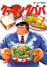 Manga - Manhwa - Cooking Papa jp Vol.7
