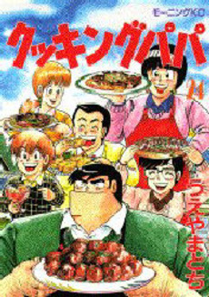 Manga - Manhwa - Cooking Papa jp Vol.24