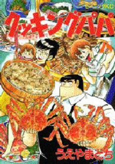 Manga - Manhwa - Cooking Papa jp Vol.28