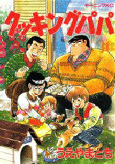 Manga - Manhwa - Cooking Papa jp Vol.30