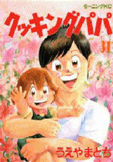 Manga - Manhwa - Cooking Papa jp Vol.31