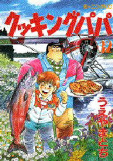 Manga - Manhwa - Cooking Papa jp Vol.32