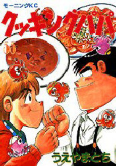 Manga - Manhwa - Cooking Papa jp Vol.55