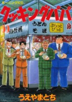Manga - Manhwa - Cooking Papa jp Vol.59