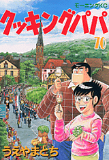 Manga - Manhwa - Cooking Papa jp Vol.70