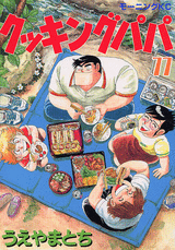Manga - Manhwa - Cooking Papa jp Vol.77