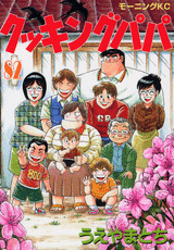 Manga - Manhwa - Cooking Papa jp Vol.82