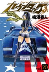 Manga - Manhwa - Countach jp Vol.20