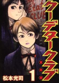 Manga - Manhwa - Coup d'État Club jp Vol.1