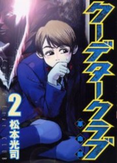 Manga - Manhwa - Coup d'État Club jp Vol.2