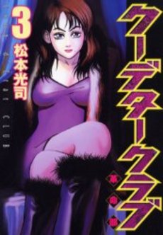 Manga - Manhwa - Coup d'État Club jp Vol.3