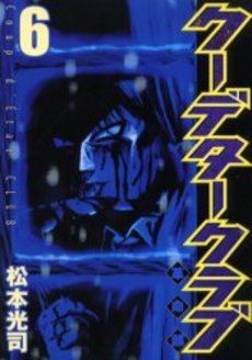 Manga - Manhwa - Coup d'État Club jp Vol.6