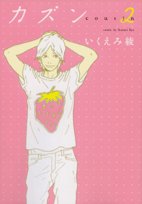 Manga - Manhwa - Cousin jp Vol.2