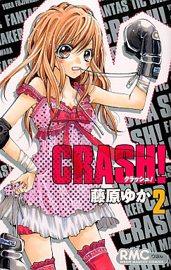 Manga - Manhwa - Crash!! jp Vol.2