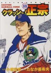 Manga - Manhwa - Crash! Masamune jp Vol.11